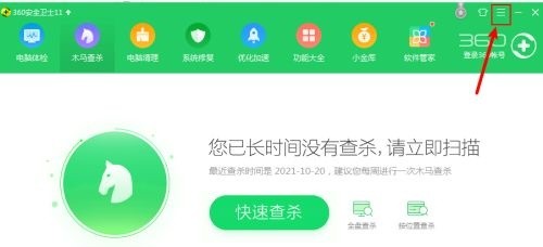 如何配置关闭360安全卫士扫描下载文件提示