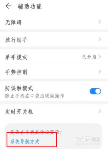 荣耀x30i怎么设置返回键