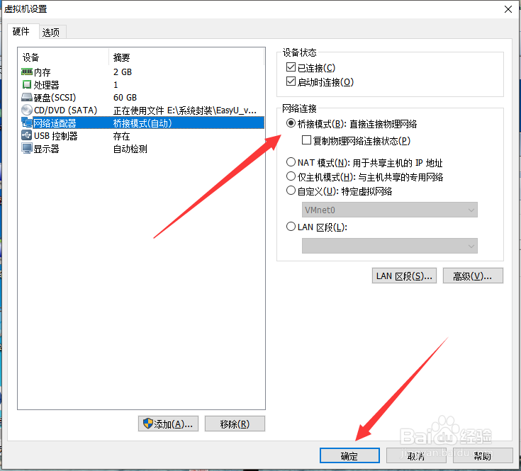 vmware如何设置网卡，可以和真机实现网络通信