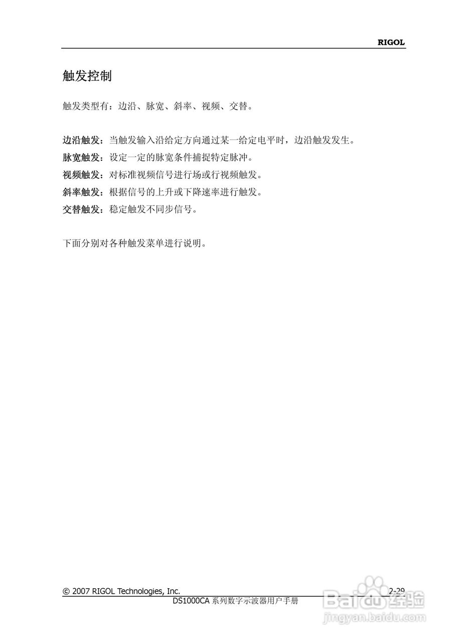 普源DS1000A系列数字示波器说明书:[6]