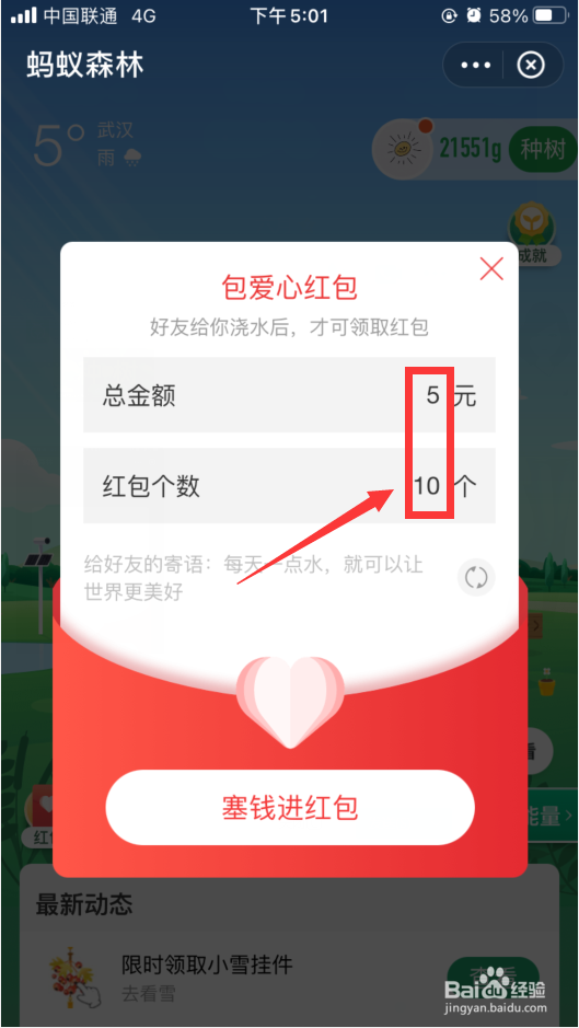 蚂蚁森林怎么发浇水红包