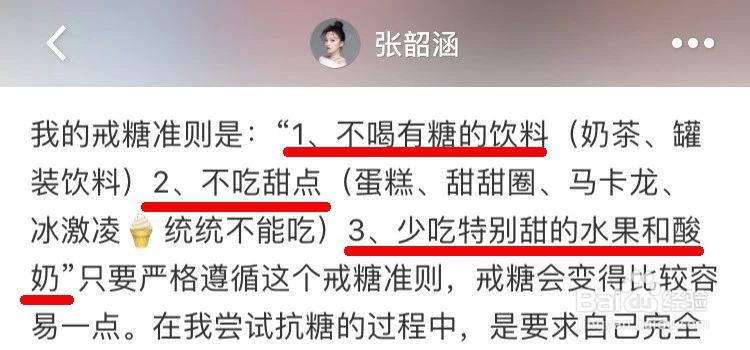 如何有效戒糖