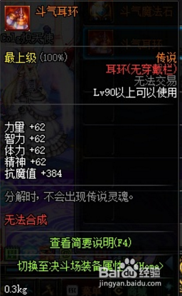 斗气耳环怎么获得