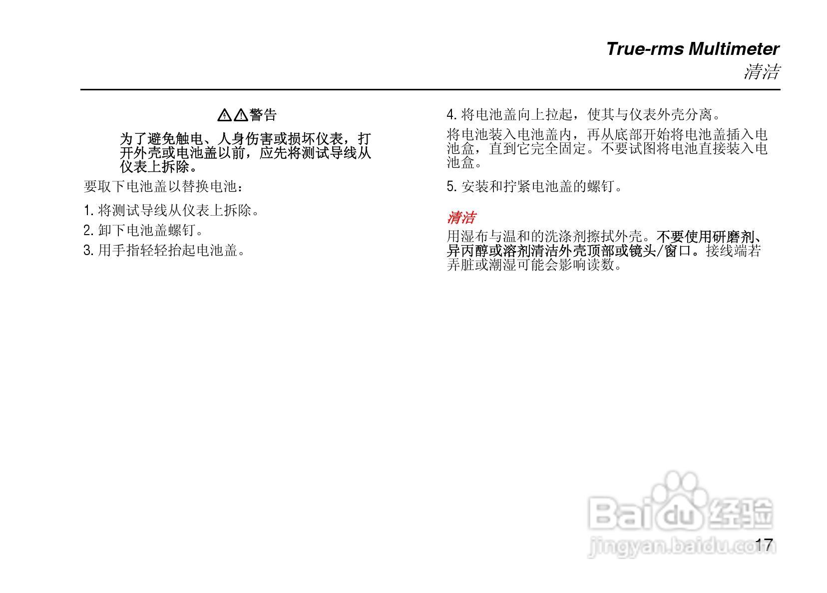 Fluke116C数字万用表说明书:[2]