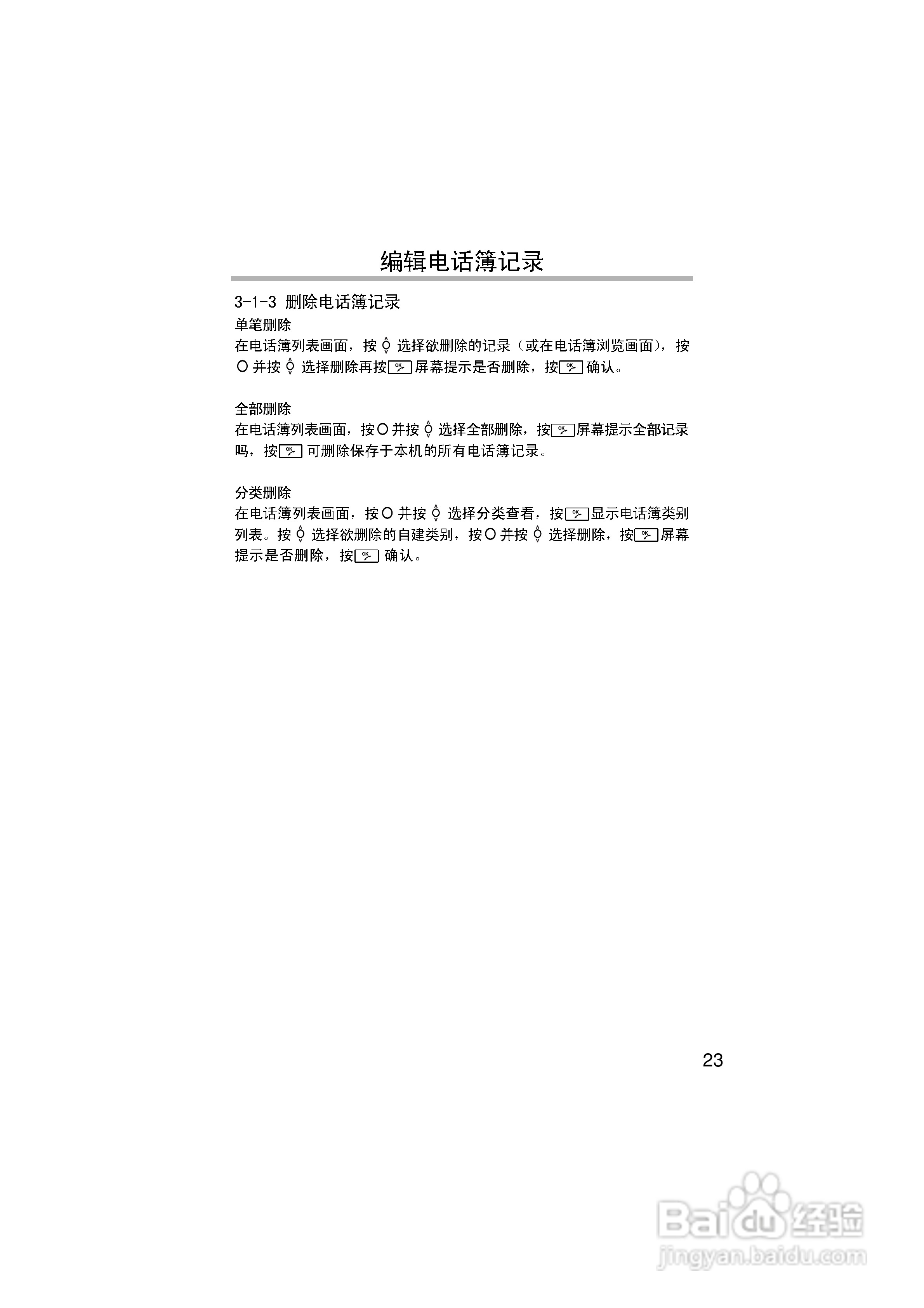 英华达H133手机使用说明书:[4]