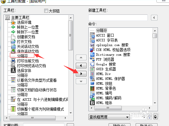 UltraEdit怎么修改实际HTML工具栏