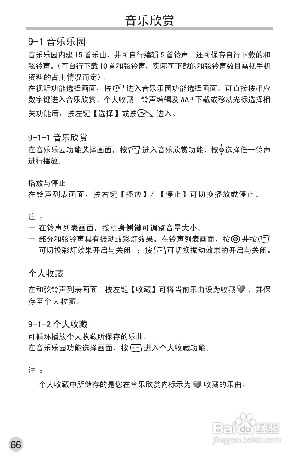 英华达220手机使用说明书:[8]