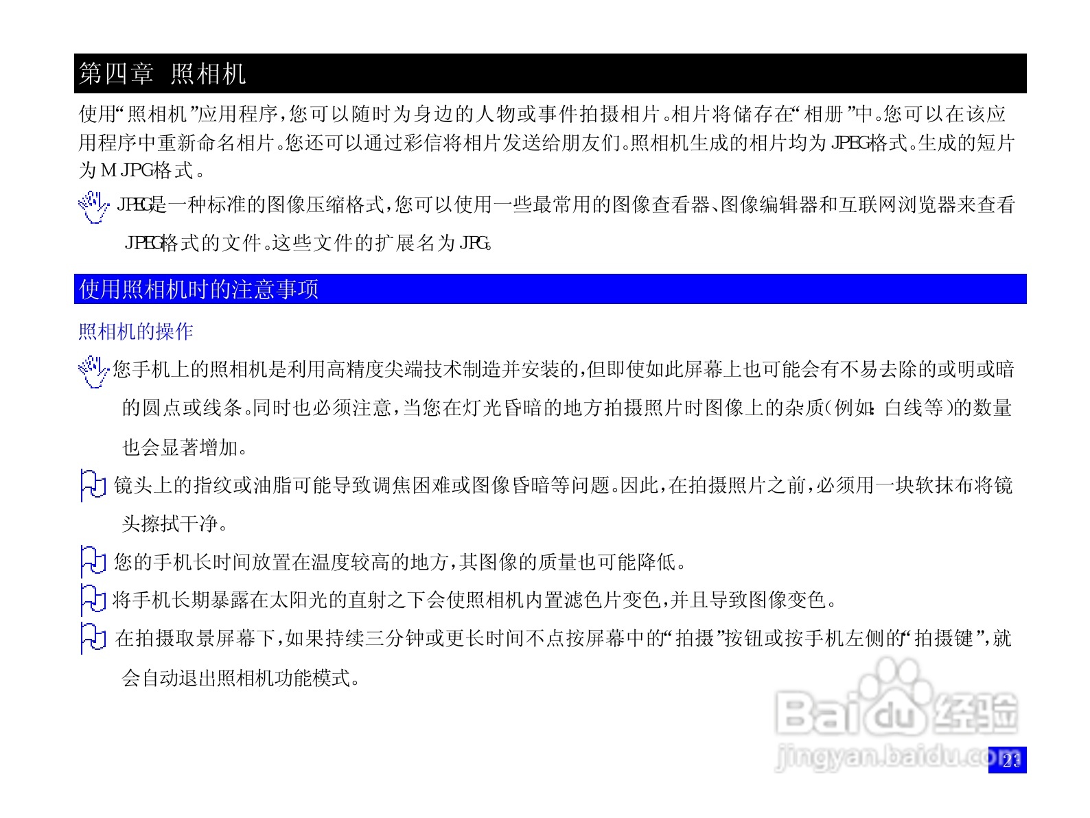 NEC N3303+手机使用说明书:[5]
