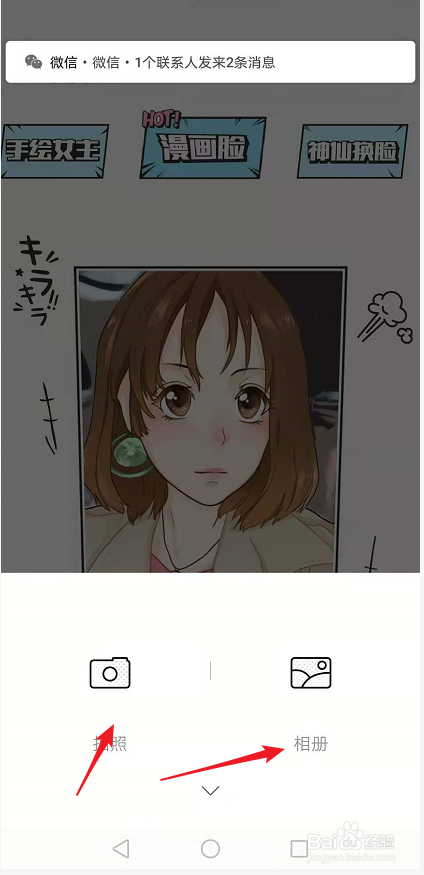 一甜相机怎么把照片转化为漫画脸？