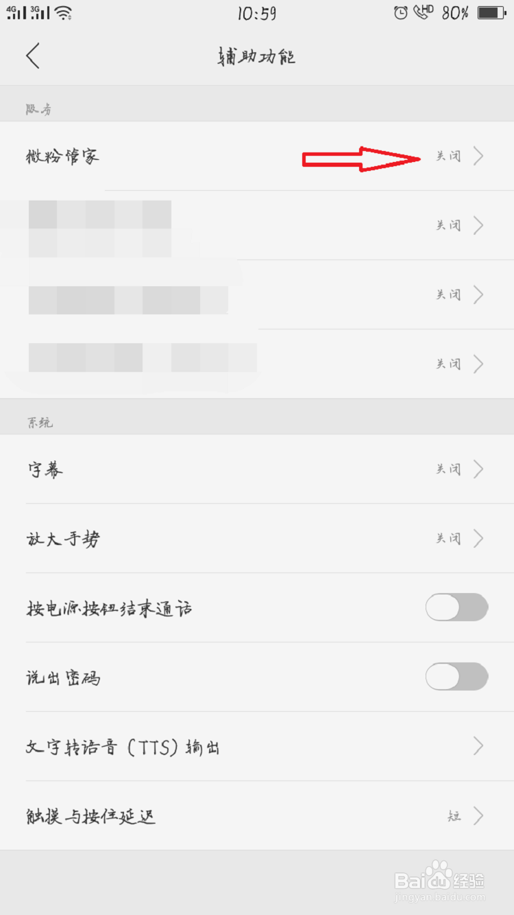微粉管家怎么样备份好友——下面详情指导