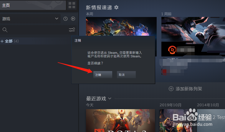 steam怎么更换账号