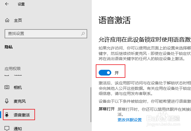 如何在 Windows 10中控制语音激活设置
