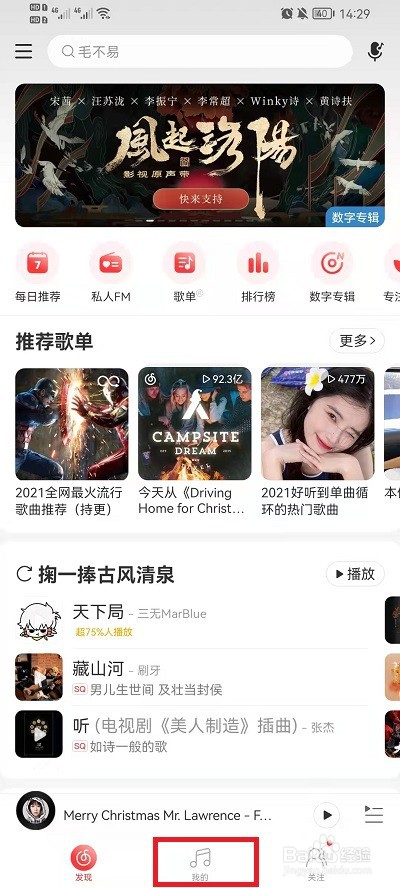 网易云音乐云盘怎么上传歌曲