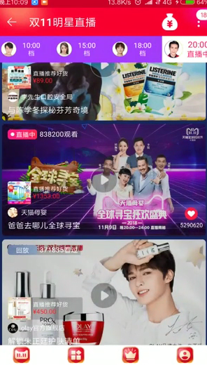 淘宝双11如何看直播抢红包