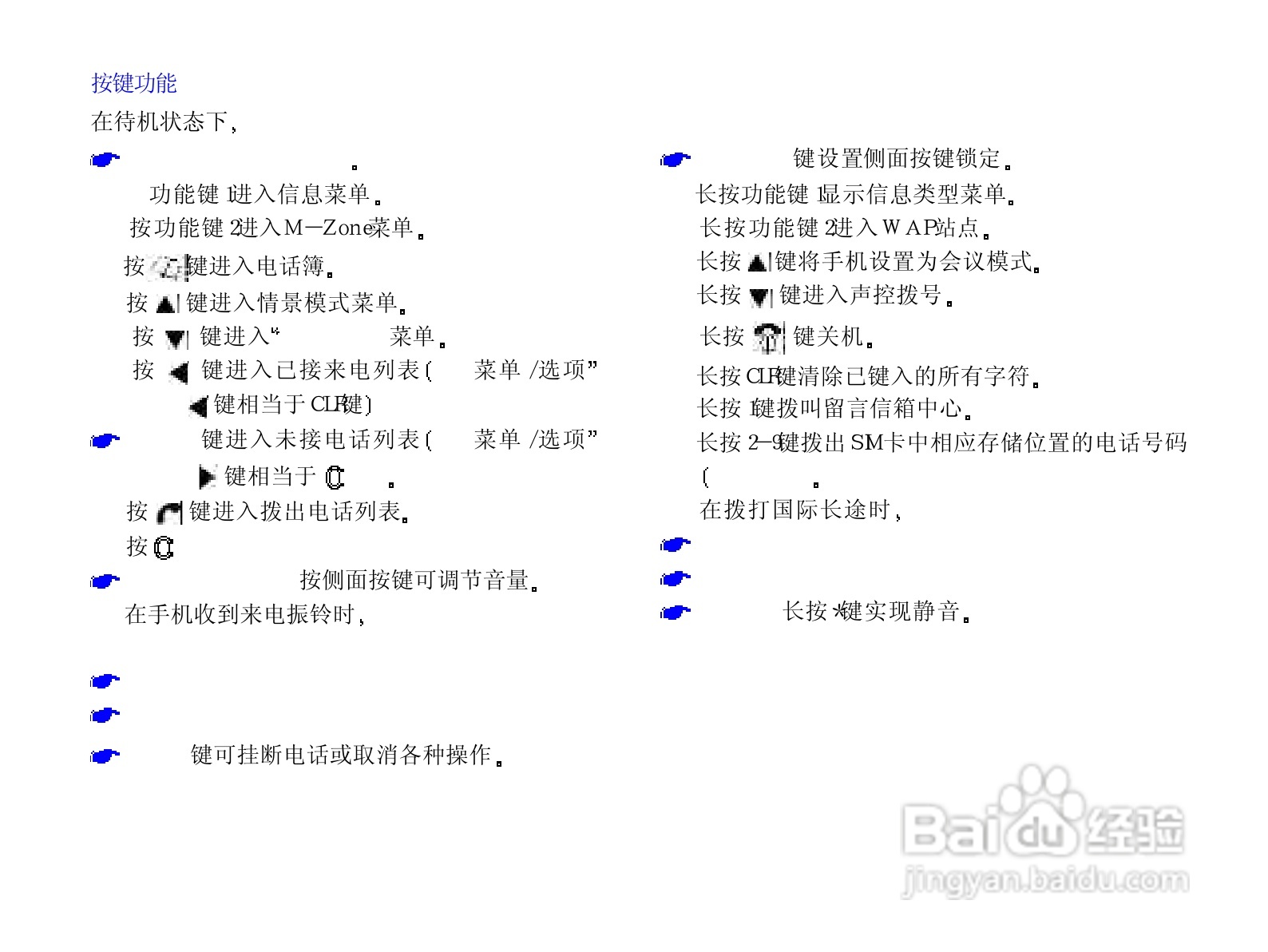 NEC N708手机使用说明书:[1]