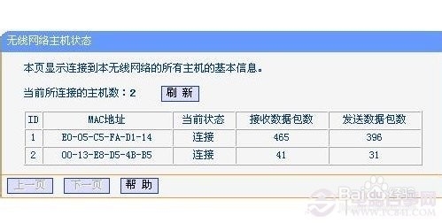 怎么看有没有人蹭网 如何看是否被蹭网方法
