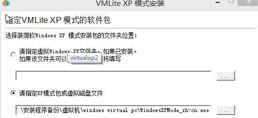 win7 win8VMLite虚拟机运行正版XP教程