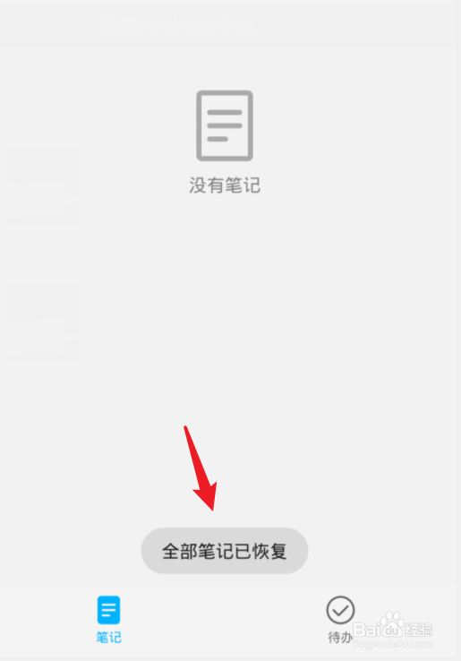 华为手机备忘录误删了怎么恢复