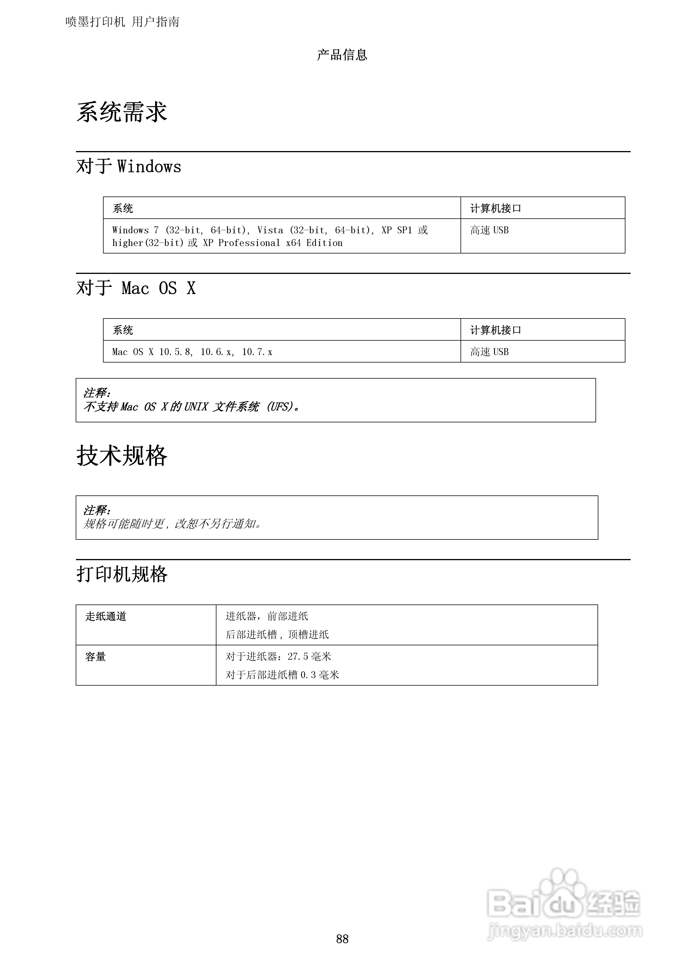 爱普生WF-3011打印机说明书:[9]