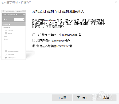 如何把teamviewer设置无人值守访问