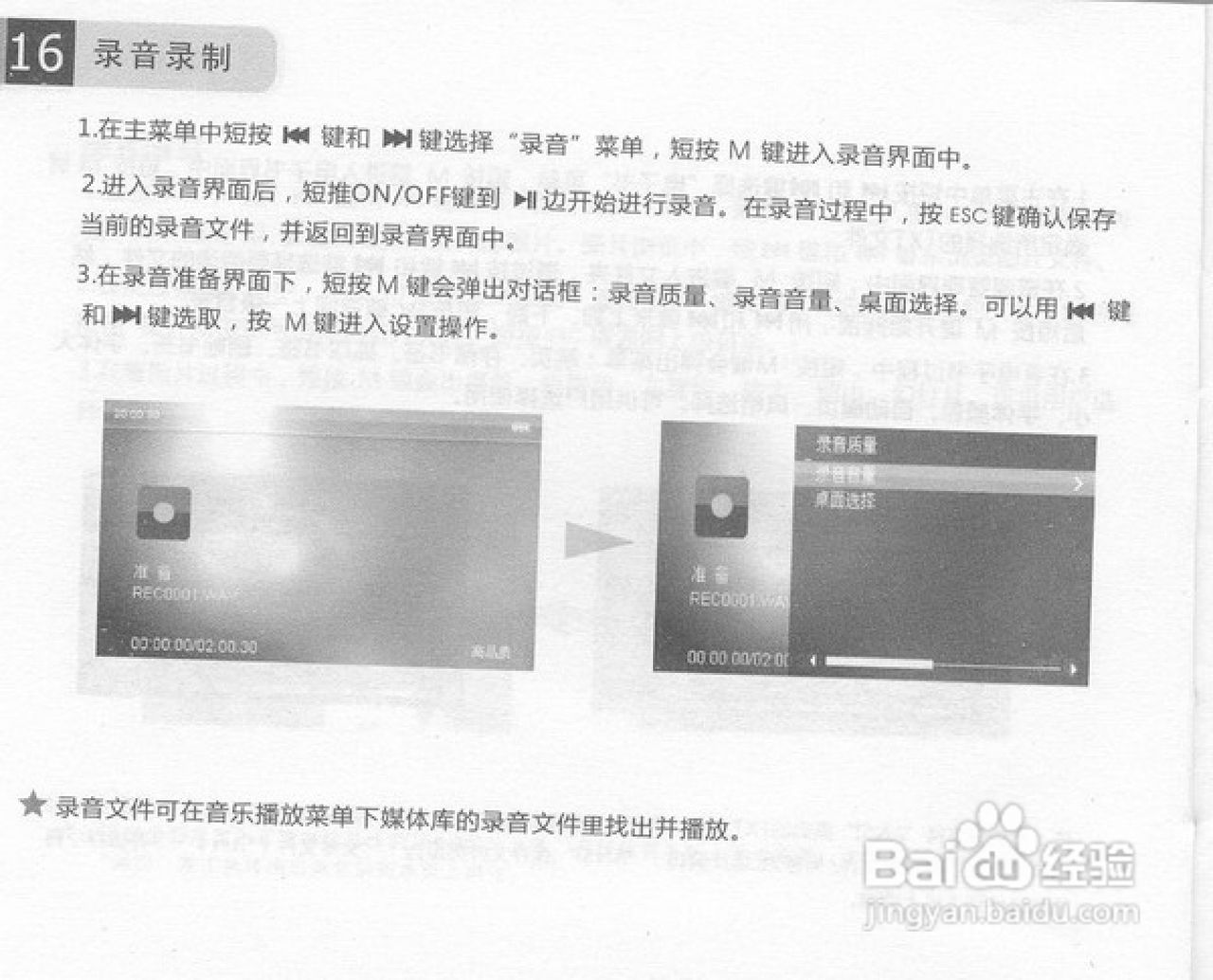RAmos蓝魔RM970 MP3说明书:[2]