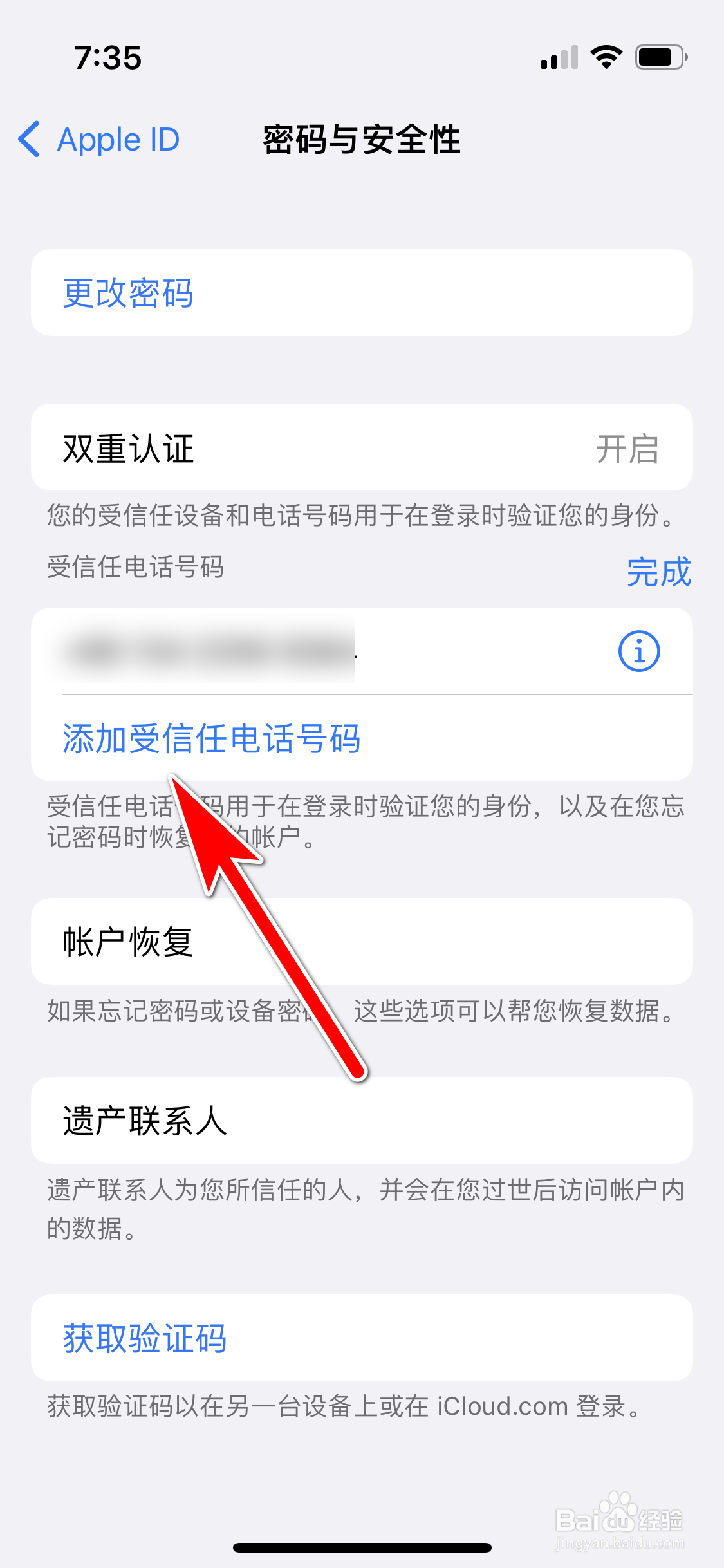 苹果13mini怎么添加受信任的电话号码