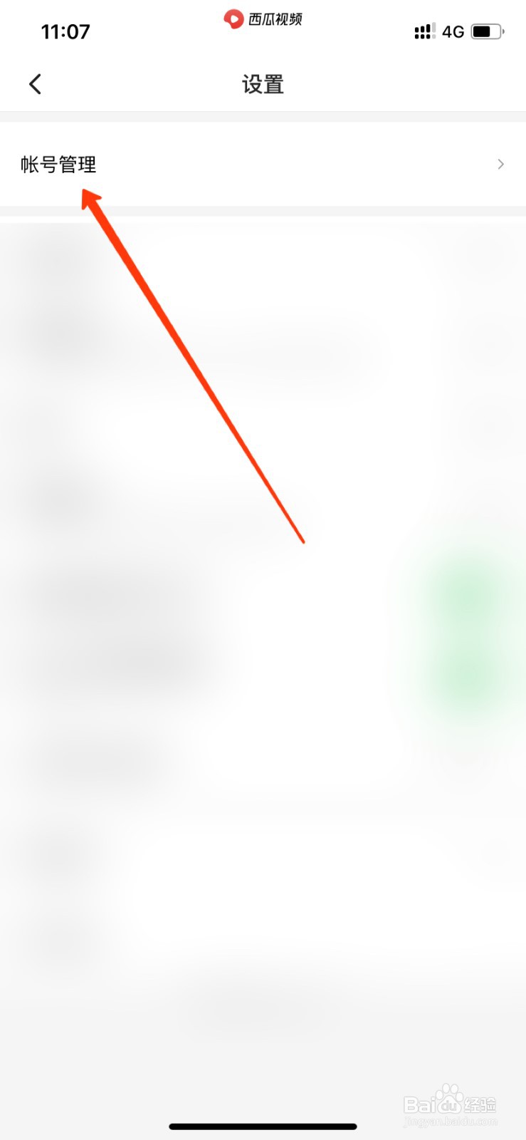 西瓜视频怎么注销帐号？