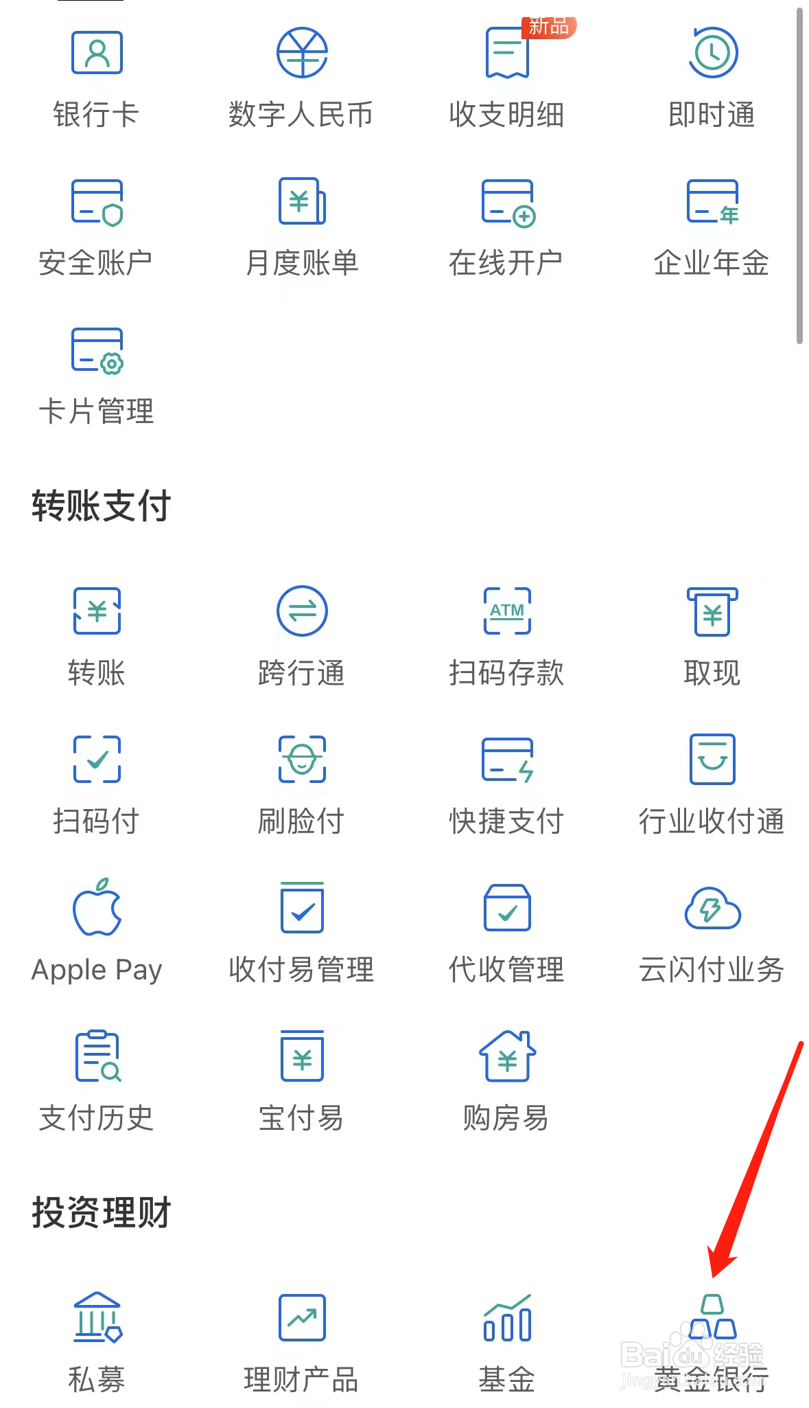民生银行如何查看黄金银行