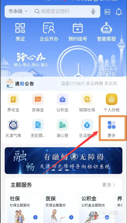 津心办怎么办理无犯罪记录证明
