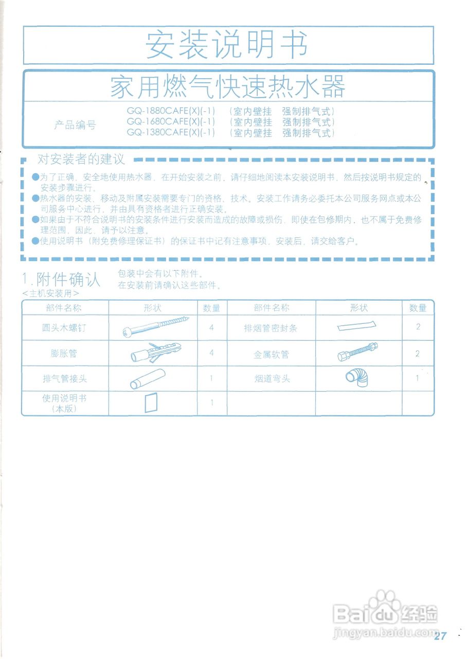 能率JSQ23-D燃气热水器使用说明书:[3]