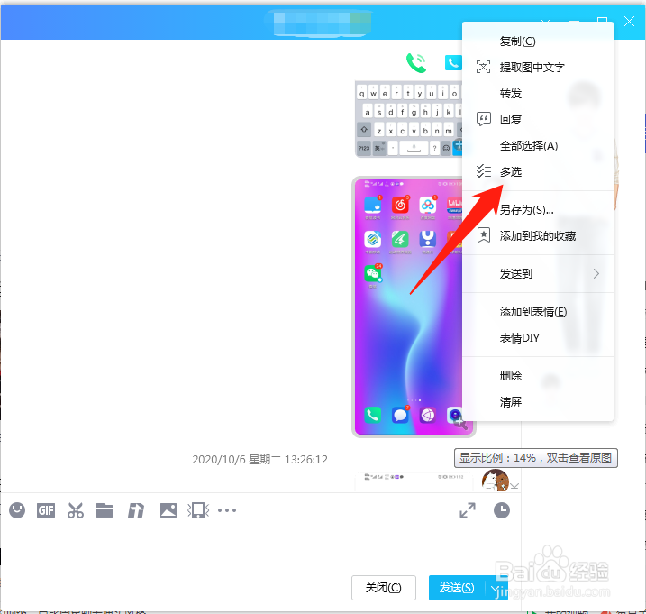 qq聊天界面图片文件如何批量保存