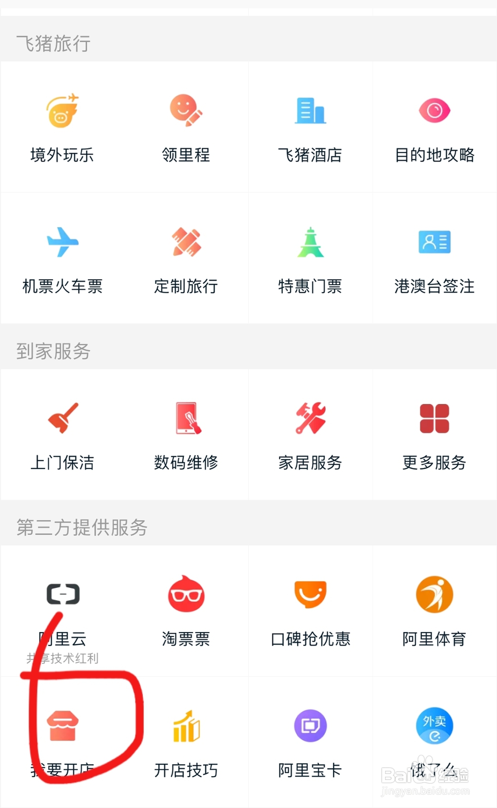 如何用手机开网店