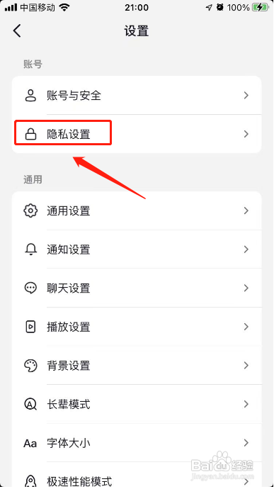 抖音无痕浏览怎么设置