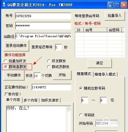 教你使用qq群 发消息软件,群 发群成员和群消息