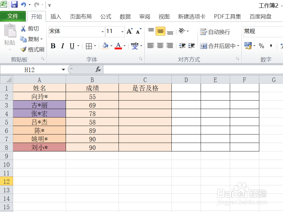 怎么快速统计学生成绩是及格还是不及格