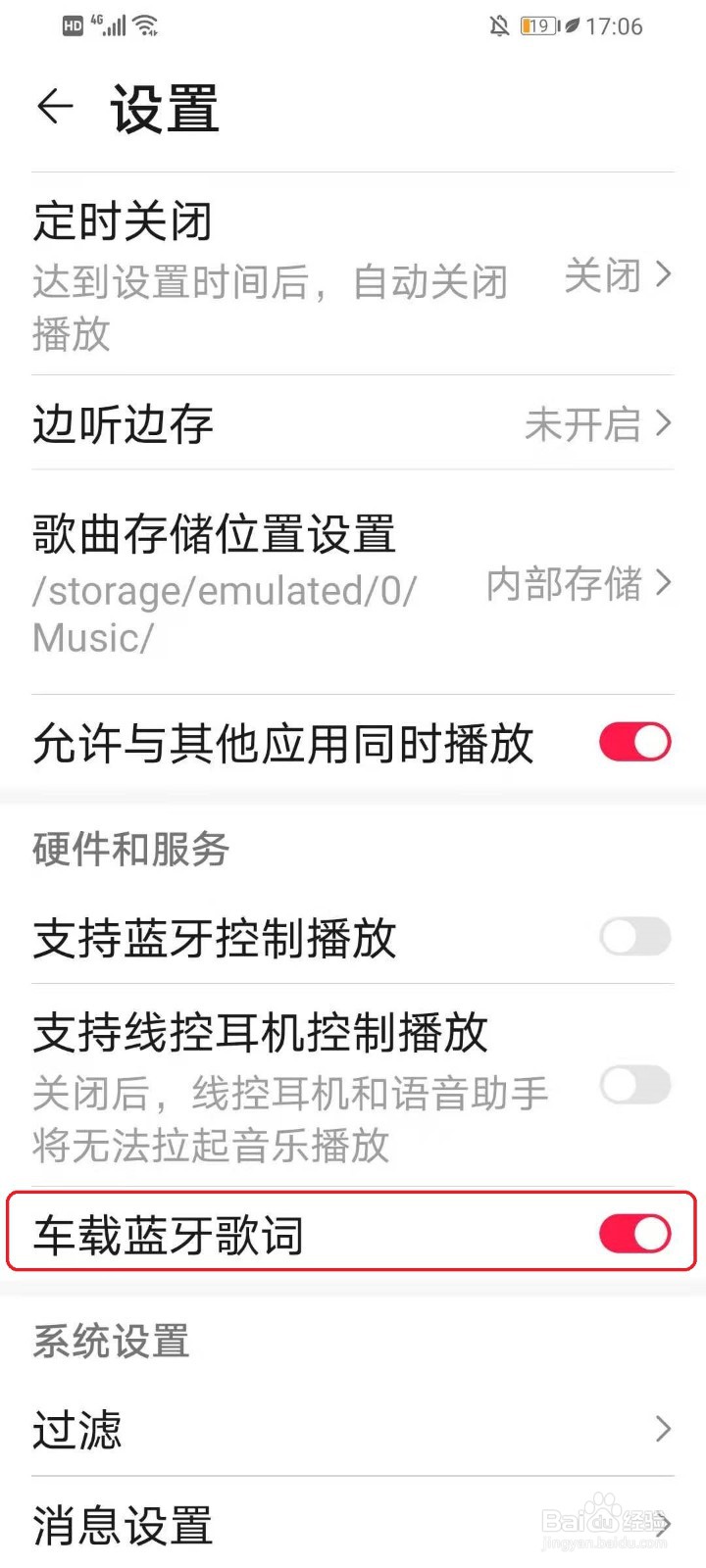 华为音乐APP连接车载蓝牙怎么显示歌词