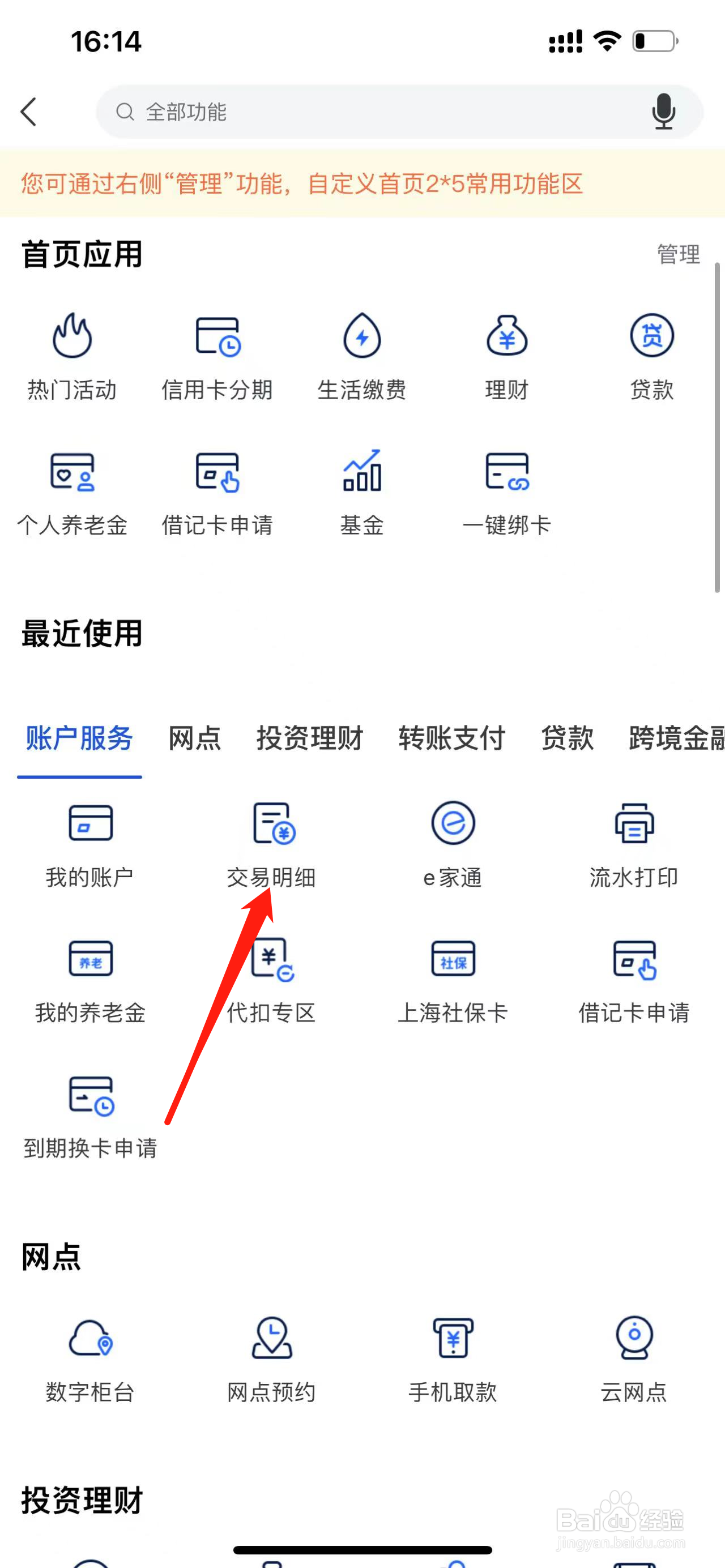 上海银行如何查看交易明细