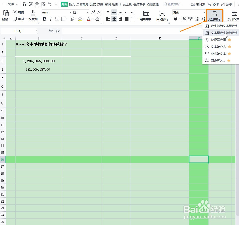 Excel文本型数值如何转成数字