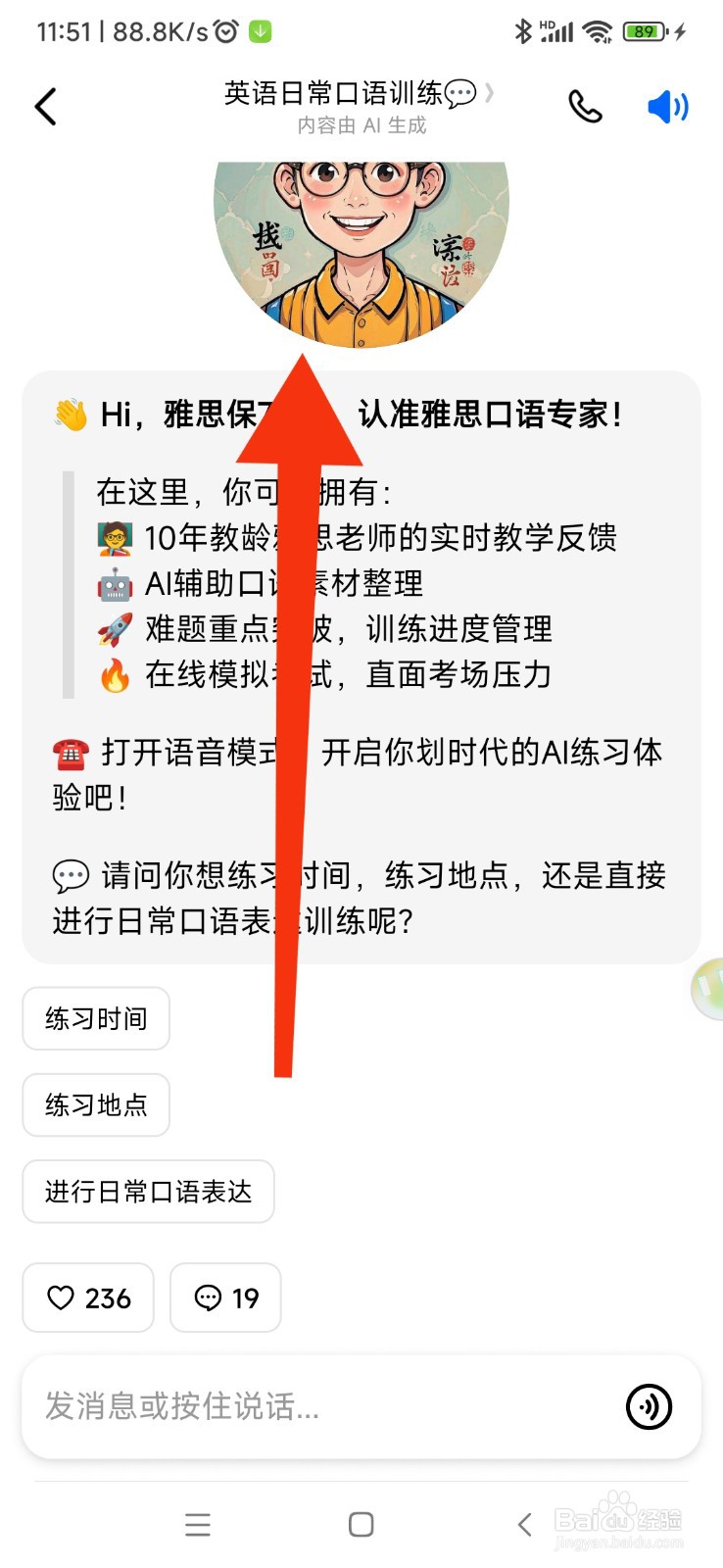 豆包如何使用英语日常口语训练