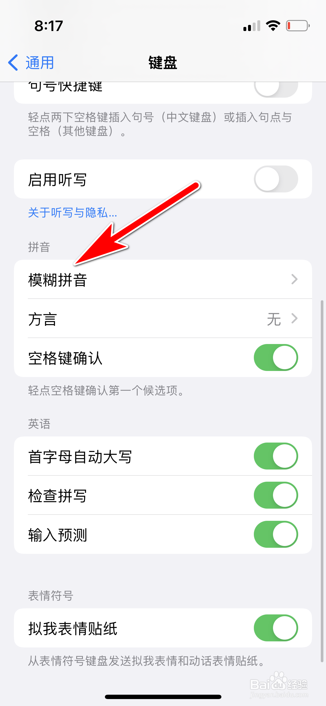 苹果13mini怎么禁用模糊拼音功能