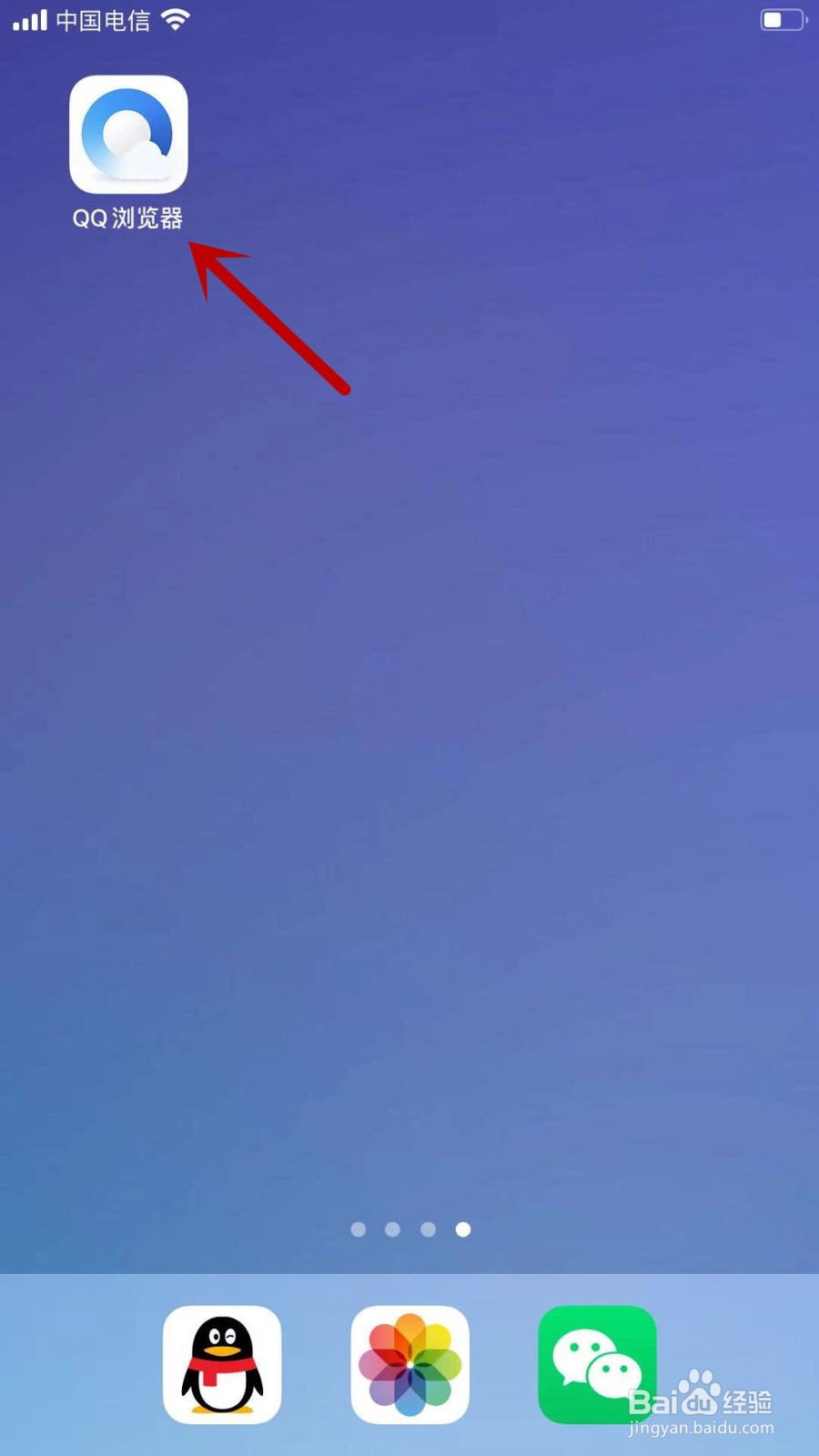 QQ浏览器APP怎样将默认搜索引擎改为百度