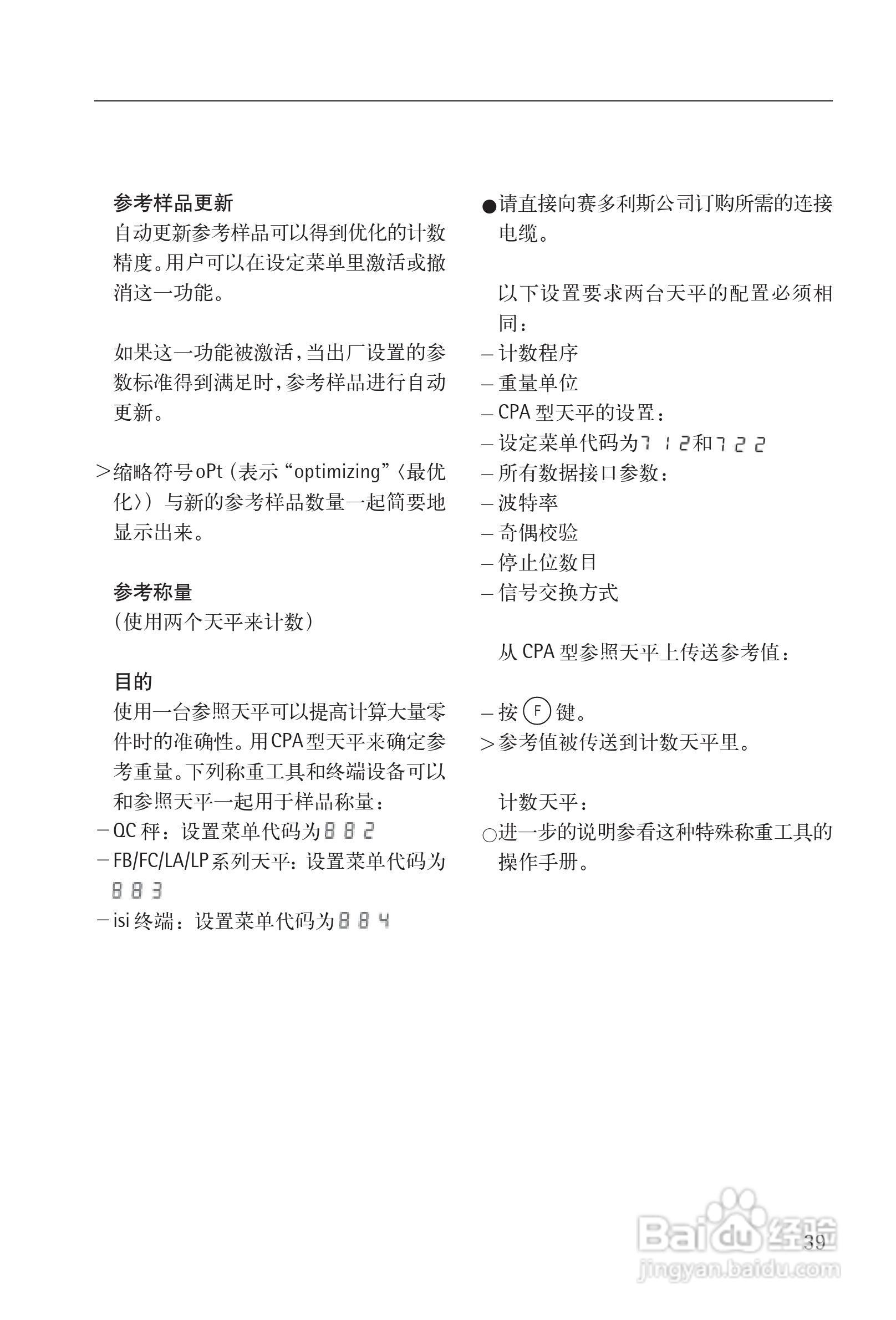 赛多利斯Sartorius CPA系列电子天平使用说明书:[4]