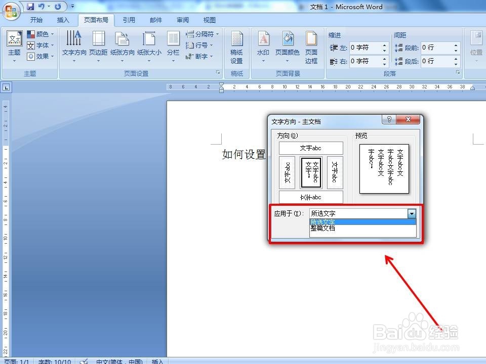 如何改变WORD中的文字方向