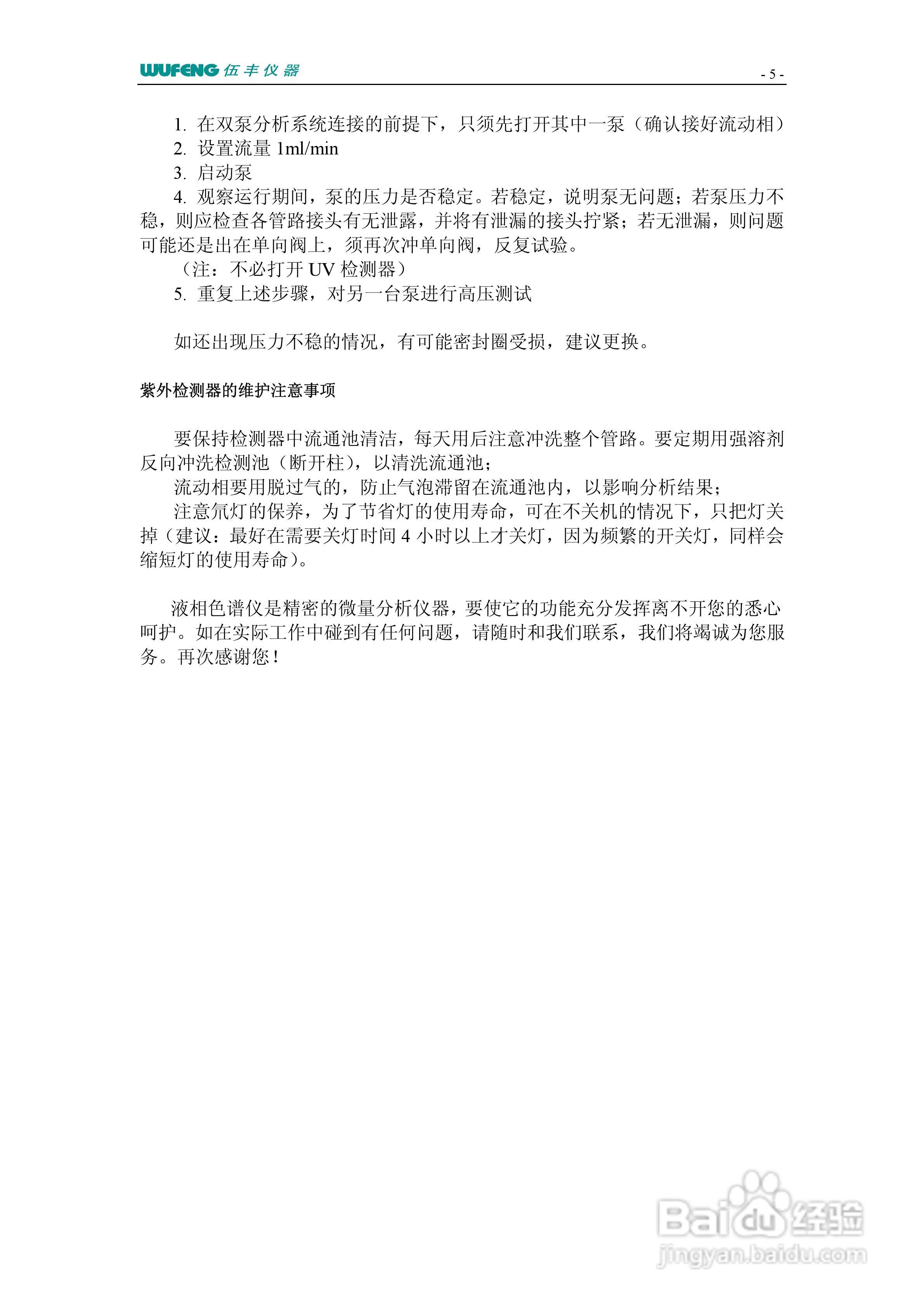 LC-100Plus液相色谱仪使用说明书:[2]