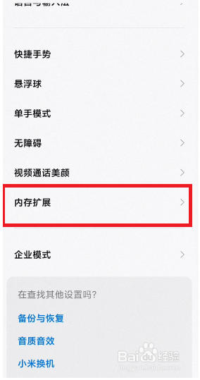 MIUI13如何进行内存拓展