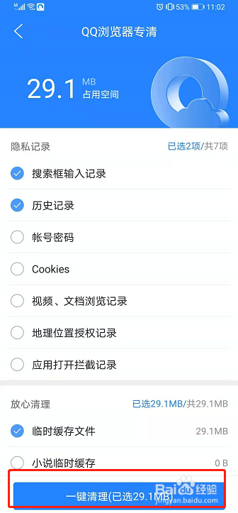 QQ浏览器如何清除浏览数据