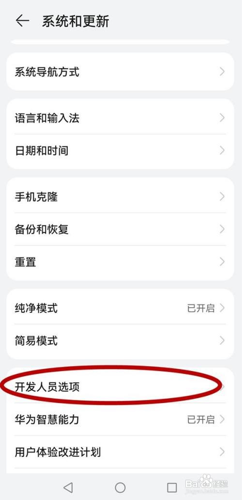华为p50如何启动调试模式