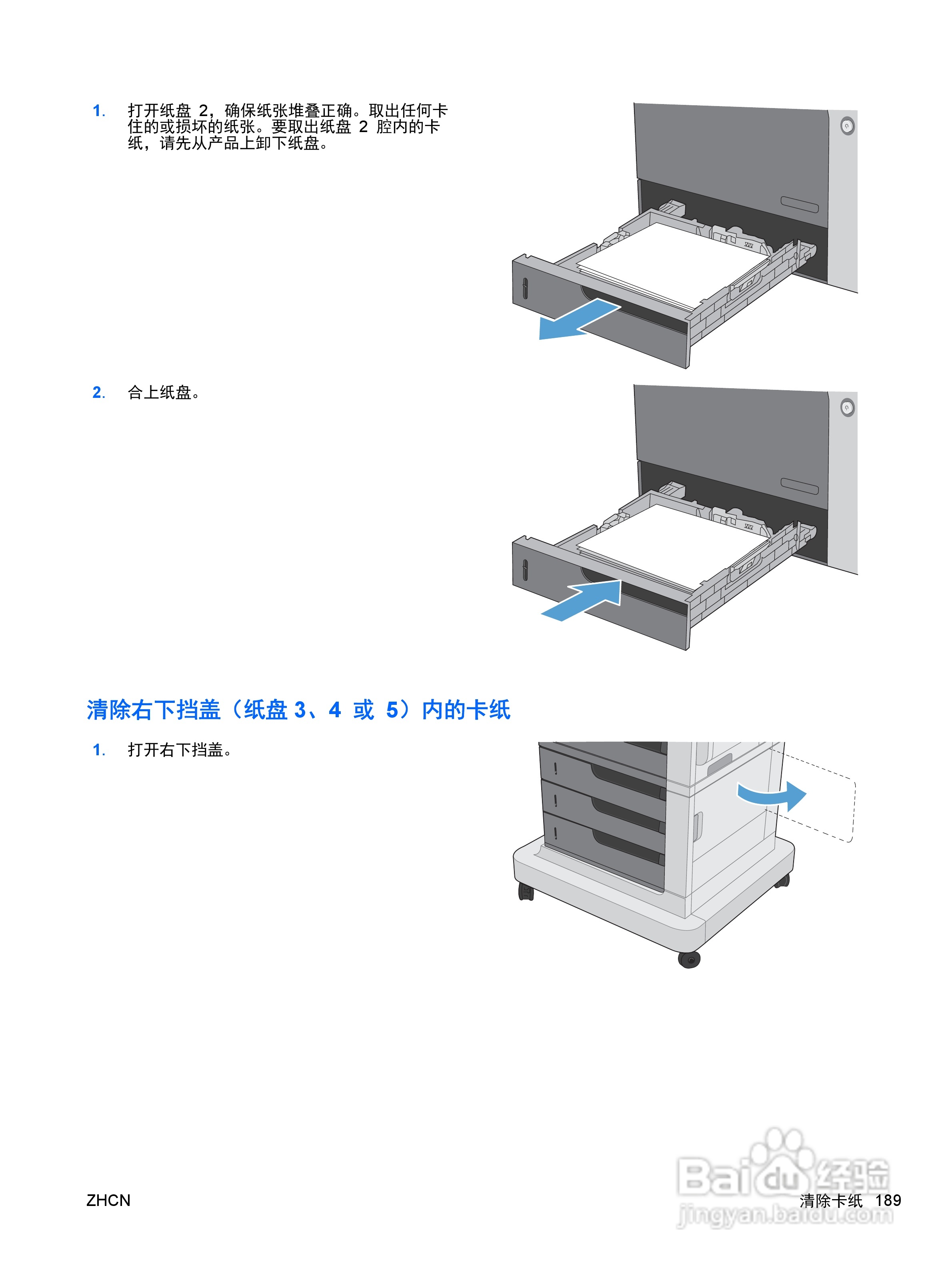 惠普 COLOR LASERJET ENTERPRISE CP4525打印机说明书:[21]
