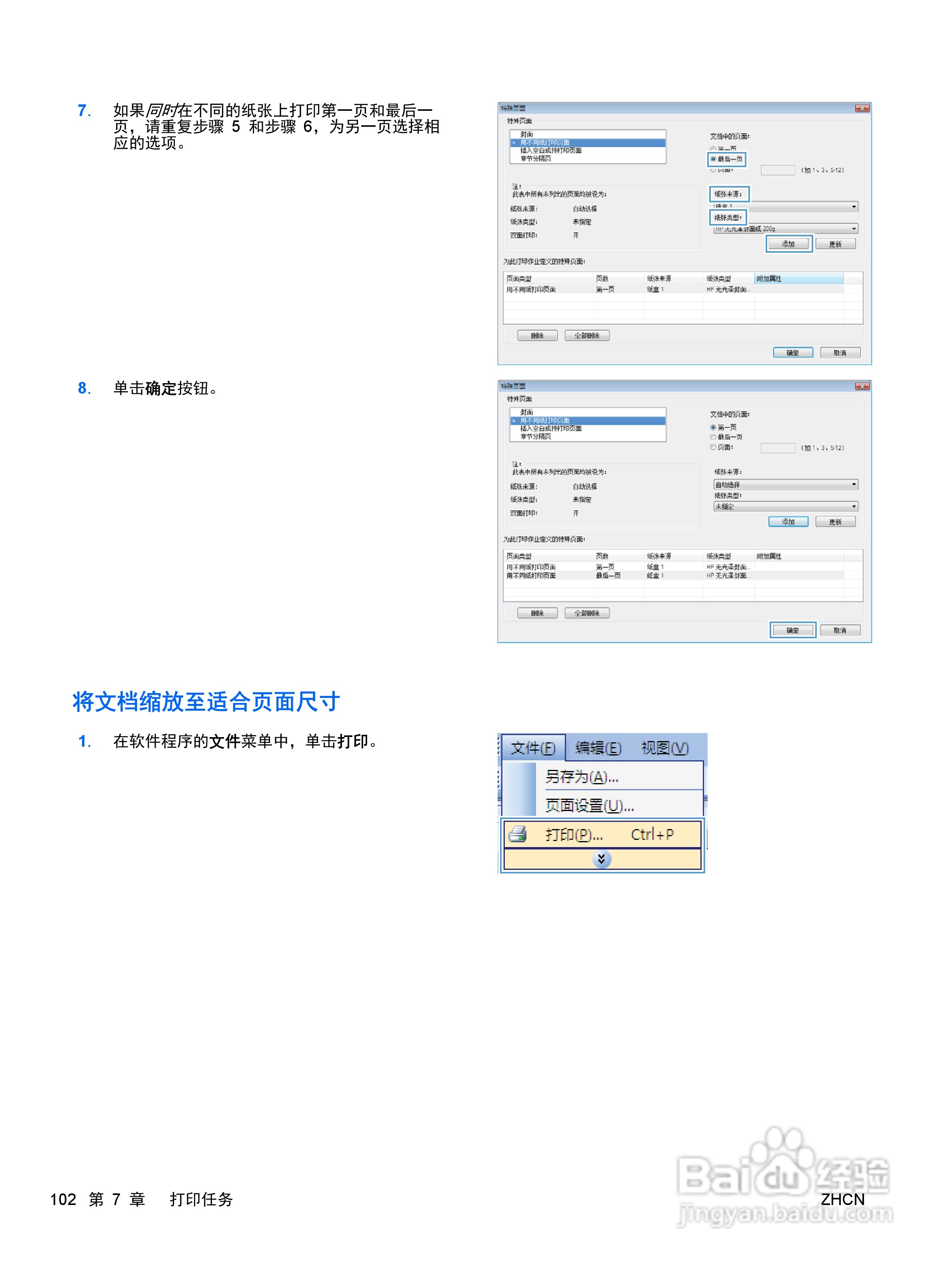 惠普 COLOR LASERJET ENTERPRISE CP4525打印机说明书:[12]