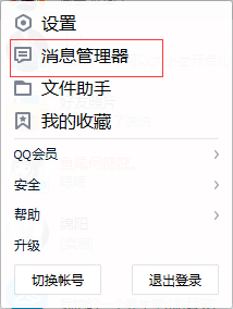 电脑版QQ怎么导出消息记录？